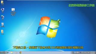 36 Windows7 電腦清除垃圾、Windows7 清理垃圾、Windows7 清除垃圾 [upl. by Macknair]