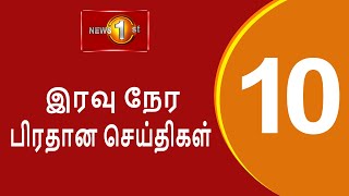 News 1st Prime Time Tamil News  1000 PM  21092024 சக்தியின் இரவு 1000 பிரதான செய்திகள் [upl. by Eniotna639]