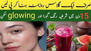 1 Simple Drink To Get Glowing Spotless Skin  Diy Drink For Bright Glowing Skin [upl. by Freida332]