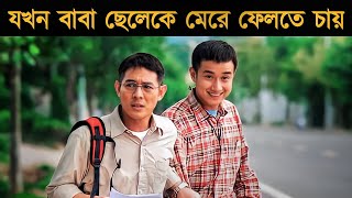 Ocean Heaven 2010 Chinese Movie Explained in Bangla  Or Goppo [upl. by Bianka]