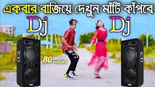 Cupi cupi dake dj song  New Bangla dj gan  JBL hard dj gan  Dance  Dh kobir khan  notun dj gan [upl. by Bruner]