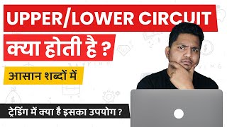 What are Upper and Lower Circuits Upper and Lower Circuits Explained in Simple Hindi TrueInvesting [upl. by Lilybel]