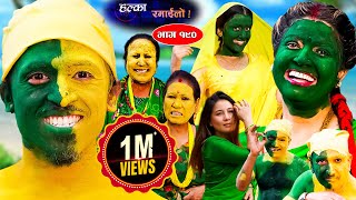 Halka Ramailo  Episode 190  06 Aug  2023  Balchhi Dhurbe Raju Master  Nepali Comedy [upl. by Atsyrt]