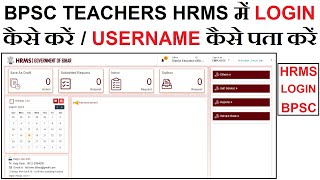 BPSC Teachers HRMS में Login कैसे करें  USERNAME कैसे पता करें BPSC Teachers HRMS Login Process [upl. by Evangeline]