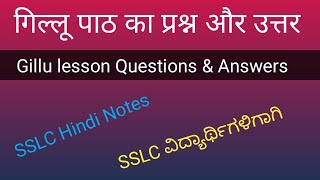 Gillu lesson question and answer  Gillu lesson notes for SSLC  SSLC Hindi notes [upl. by Zina950]