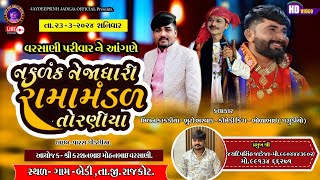 🔴LIVE Torniya Ramamandal  વરસાણી પરિવાર ના આંગણે 2332024 bedi jaydipsinhjadejaofficial9337 [upl. by Noryb691]