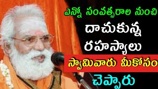 స్వామివారి దాచిన రహస్యం Sri Siddheswarananda Bharati swamiji speeches 2022 Siddheswarananda bharathi [upl. by Spear970]