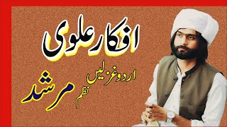 AFKAR ALVI URDU POETRY  GHAZAL AND VIRAL POEM MURSHID [upl. by Dnalhsa200]