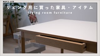 【購入品】仕事部屋用に買った家具・アイテム4つ紹介【Part1】 [upl. by Shanna]