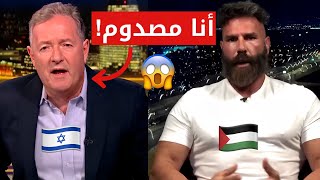 بيرس مورغان 🇮🇱 مصدوم من دان بلزيريان 🇵🇸 😱 [upl. by Muhcan503]