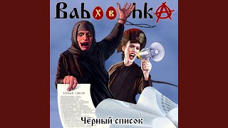 Я налево не хожу [upl. by Eveneg]