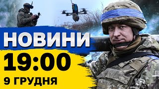 Новини на 1900 9 грудня Данія надасть Україні гаубиці Caesar на РІК раніше [upl. by Atnuahsal]