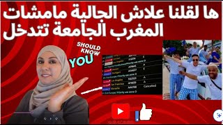 هام هالقلنا علاش الجاليةالمغربية مامشات للمغرب وفضلت اروبا والجامعة المغربية تتدد [upl. by Lederer]