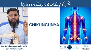 چکن گونیا کے بعد جوڑوں کے درد کا علاج chikungunya  Dr Latif [upl. by Inge]