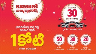 Indias Biggest Festive Offer at Bajaj Electronics  Shop amp Win 1 Cr Cash prize amp 30 Alto K10 Cars [upl. by Eleanor505]