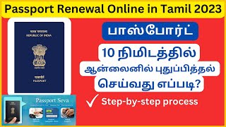 How to Renew Passport online in Tamil  Passport Renewal Process 2023  Passport Renewal online [upl. by Arela]