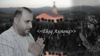 Hayk Sargsyan  Ekeq Axotenq NEW 2022 [upl. by Mirelle229]