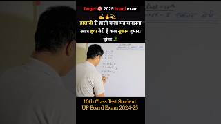 10th Class Test Student UP Board Exam 202425 khansirpatna khansir shorts topper success reels [upl. by Noizneb]