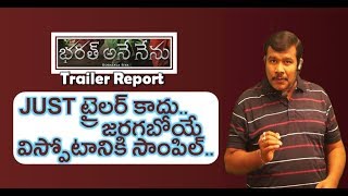 Bharat Ane Nenu Trailer Report  Pre Release Event Function  Mahesh Babu  Jr NTR  Mr B [upl. by Sugden]