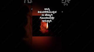 Kannada Motivational Video  kannadamotivation kannada shorts [upl. by Selig]