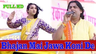 Bhajan Mai Jawa Koni De  Shyam Paliwal Parkela Nadol Live  Ravi Banjara Dance  Rajasthani Bhajan [upl. by Ahseek492]