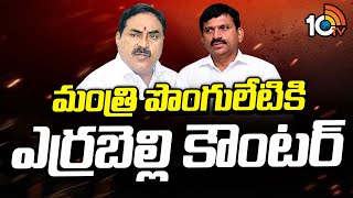 Errabelli Dayakar Rao Counter to Minister Ponguleti Ponguleti మంత్రి పొంగులేటికి ఎర్రబెల్లి కౌంటర్ [upl. by Assenay]