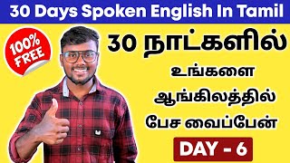 DAY 6  Basic English Grammar In Tamil  Free Spoken English Class  English Pesalam  Learning [upl. by Denna946]