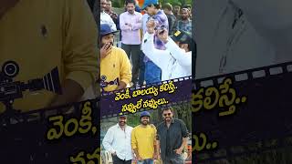 వెంకీ బాలయ్య కలిస్తే నవ్వులే నవ్వులు 😂🤣 BALAYYA  VENKATESH  Prime9 Entertainment [upl. by Elvera]