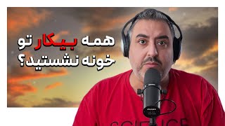 EP0475  زیاد وقت نداری پاشو یه حرکتی بزن [upl. by Niletak997]