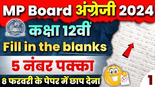 Class 12th English Important Fill In The Blanks 2024 😍 Mp Board Angreji Paper imp 100 आएगा रट लो [upl. by Okwu]