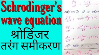 schrodingers wave equation in hindi bsc 3rd year physical chemistry knowledge adda [upl. by Drew]