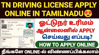 driving license apply online tamil  how to apply driving license online in tamil  driving license [upl. by Loris]