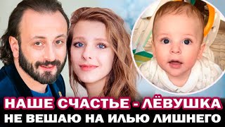 Илья Авербух и Лиза Арзамасова о жизни с Лёвушкой отношениях после свадьбы и мечте о втором малыше [upl. by Aikat]