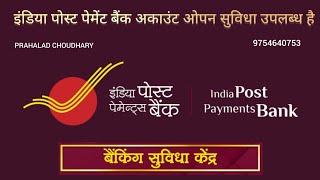 India post payment Bank ka account open kare [upl. by Jackquelin399]