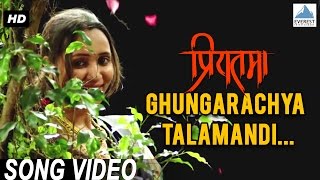 Ghungarachya Talamandi  Priyatama  Romantic Marathi Songs  Siddharth Jadhav Girija Joshi [upl. by Nathaniel]