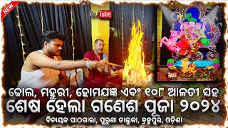 DHOLA MAHURI RE SESHA HELA GANESH PUJA OLD TALUK berhampur odisha maa viralvideo puja maakali [upl. by Nilya]