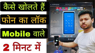 Mobile Phone Pin Pattern Password  Phone lock kaise tode  Phone unlock methods [upl. by Berke]