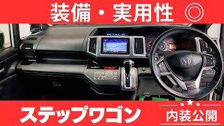 【ホンダ ステップワゴンスパーダ】内装公開！家族、友達と、お出掛けが、楽しくなる、快適、便利、豪華装備のお買い得車！岡山中古車センター 試乗 オンライン商談 大歓迎 ステップワゴン ホワイト [upl. by Eelnayr]