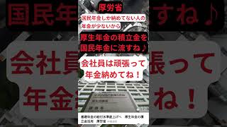 厚労省「厚生年金から国民年金出すからよろしく！」 年金 社会保険 財源 [upl. by Quintessa]