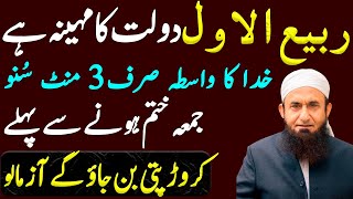 quotRabi Ul Awal Wazifa To Attract Wealth amp Successquot  Rizq Mei Barkat Ka Wazifa  Rabi Ul Awal Chand [upl. by Nnaassilem311]