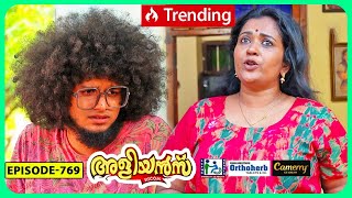 Aliyans  769  ജഡ്‌ജി തങ്കം  Comedy Serial Sitcom  Kaumudy [upl. by Ama]