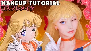 ☆ Sailor Venus Cosplay Makeup Tutorial Sailor Moon 美少女戦士セーラームーン ☆ [upl. by Goldsmith513]