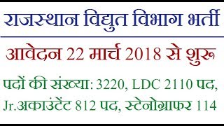 Rajasthan Vidhyut Vibhag Bharti 2018 RVUNL Non Technical 3220 Posts [upl. by Sinnylg]