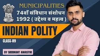 नगरीय स्थानीय स्वशासन  Municipalities  74th Constitutional Amendment 1992  Siddhant Awasthi [upl. by Sophronia]