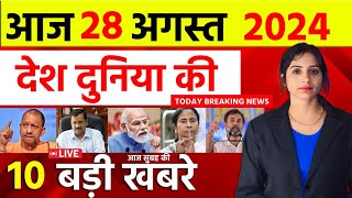 Live Breaking News August 28 2024  ताजातरीन खबरें लाइव 28 अगस्त 2024 [upl. by Grosberg]