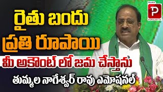 Minister Tummala Nageswara Rao Emotional Speech About Rythu Bandhu  CM Revanth Reddy  Popular TV [upl. by Annairdna]