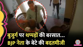 लगातार थप्पड़… CCTV में कैद हुई UP के BJP नेता के डॉक्टर बेटे की शर्मनाक हरकत [upl. by Cohberg48]