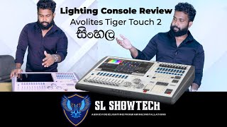 Lighting Console Review  Avolites Tiger Touch 2  Sinhala  Lighting Program Episode 001 [upl. by Feola]