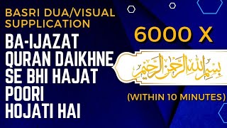 Basri Dua  Visual Supplication  Bismillah x 6000  Dus Minute Mein Dekhne Se kaam Ban Jata Hai [upl. by Zeke547]