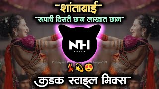 शांताबाई dj remix song  Shantabai dj song  Gavti Sambal Halgi Mix  Nh Style official [upl. by Abla953]